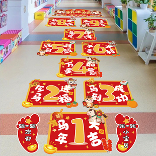 开学场景布置地贴幼儿园新年活动跳房子道具装饰教室环创跳格子