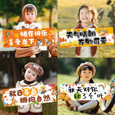 秋游横幅拍照道具手持小横幅