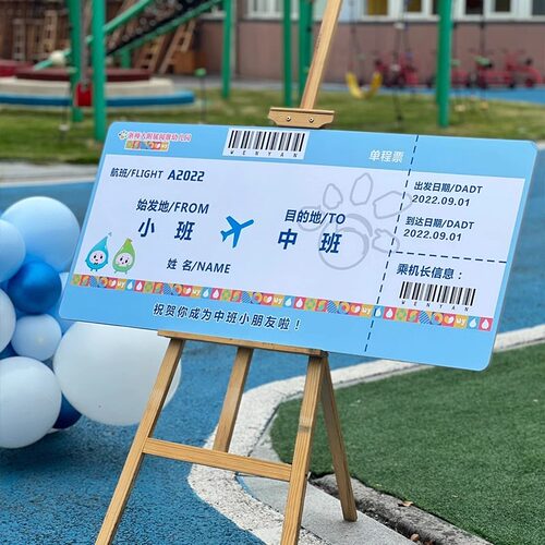 幼儿园小学毕业升班仪式感登机牌