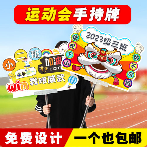 运动会创意道具入场手举牌班牌