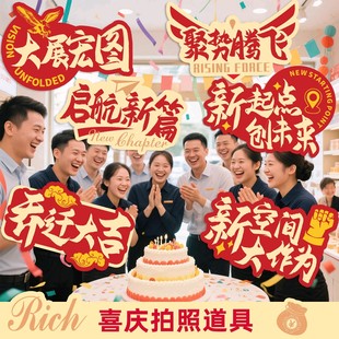 公司乔迁大吉手举牌装饰企业集团乔迁典礼周年庆活动场景布置道具