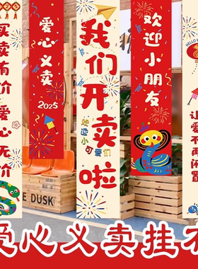 爱心义卖摊位装饰条幅挂布幼儿园跳蚤市场装饰学校市集氛围布置