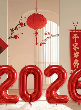 2026元旦新马年数字气球装饰跨年仪式感户外拍照氛围场景布置道具