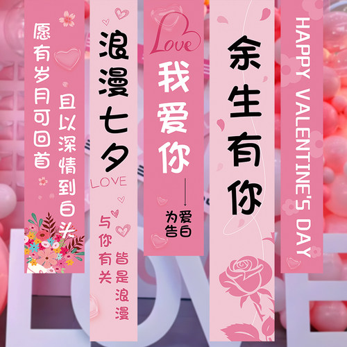 520情人节条幅挂布氛围装饰品求订结婚商场门店铺活动背场景布置