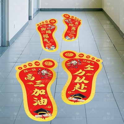 初高三搬楼搬教室乔迁小脚丫贴纸