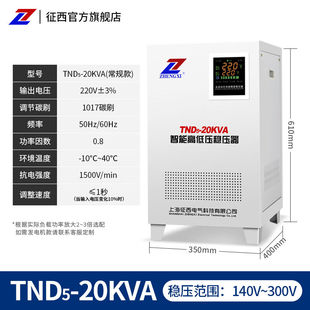 20kva220v新征西稳压器全自动家用空调高精度补偿式 纯铜稳定电品