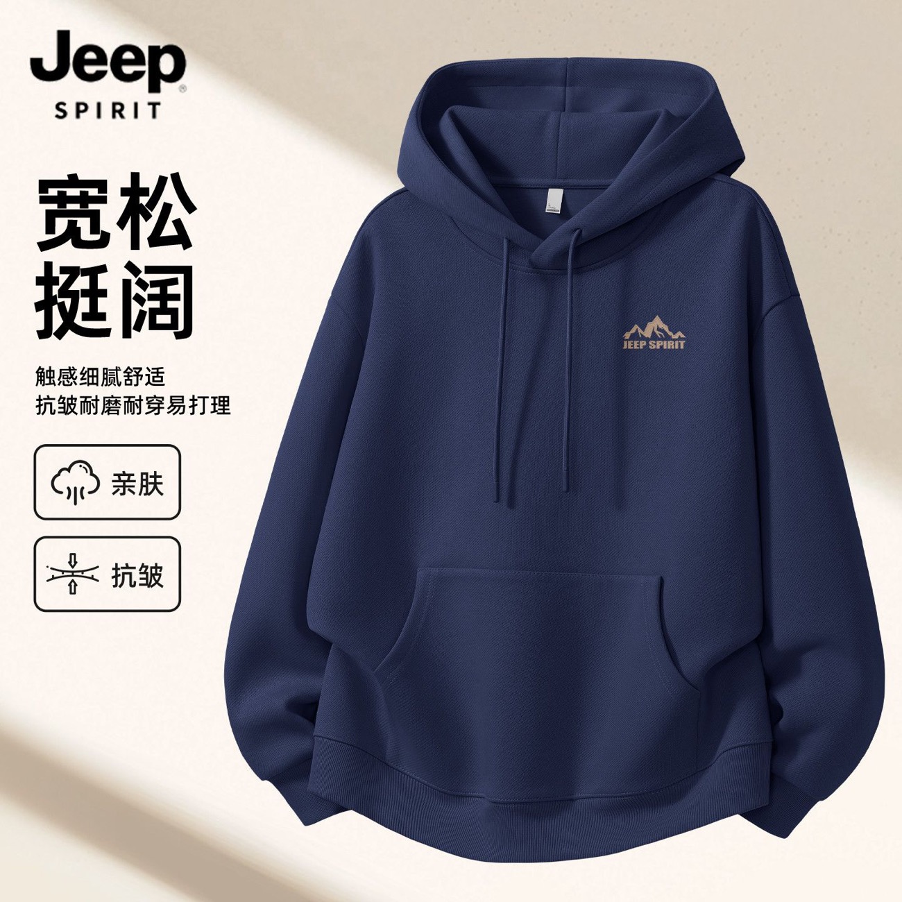 jeep吉普藏蓝色连帽运动休闲棉卫衣男士加绒新款宽松大码套头上衣