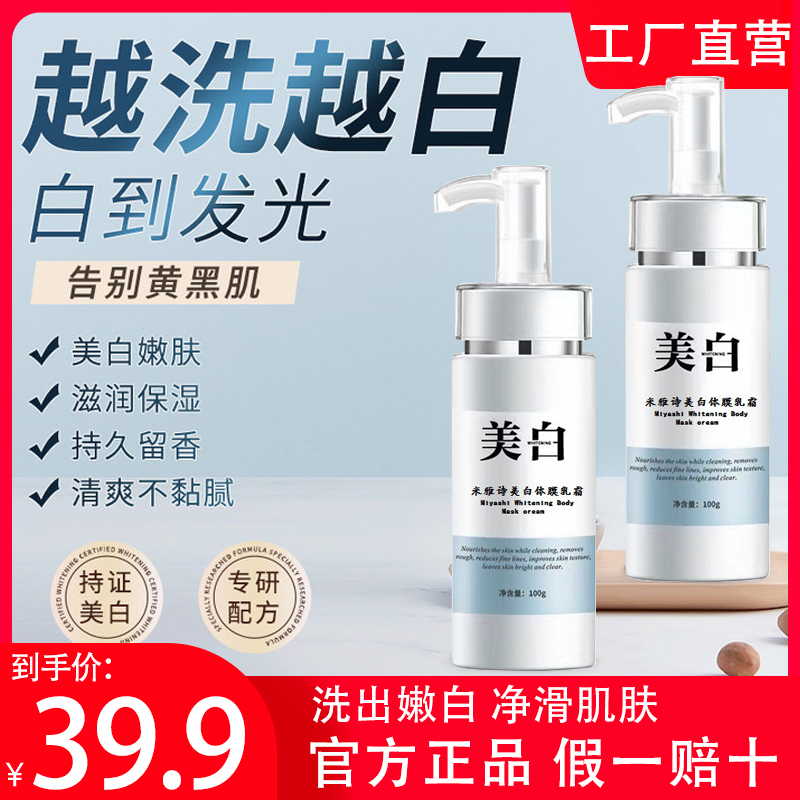 米美白体膜乳霜全身素颜霜冷白皮身体乳变官方正品