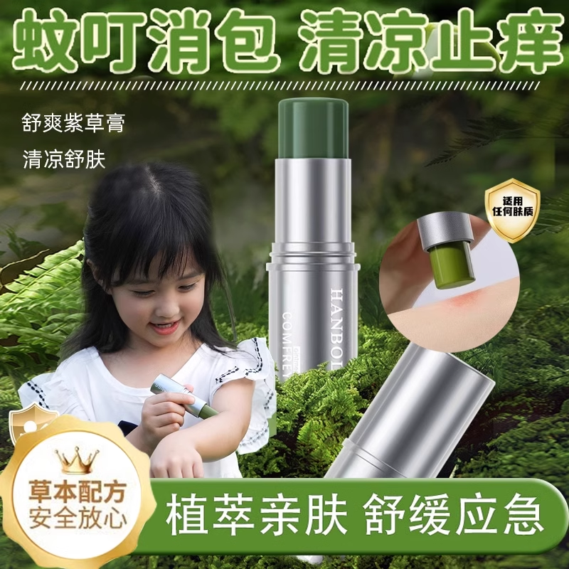 夏季去痒叮叮棒紫草清凉防跳蚤蚊子蚊虫叮咬消肿宝宝户外驱蚊专用