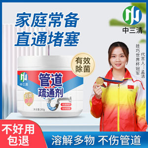 由香里中三清管道疏通剂强力溶解厕所厨房专用下水道地漏反味除臭