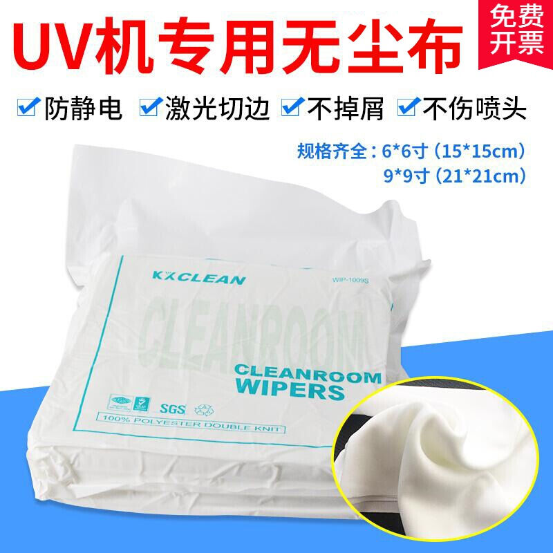 无尘布UV平板打印机喷头擦拭布喷头喷绘机喷绘机封头布6寸无纺布9