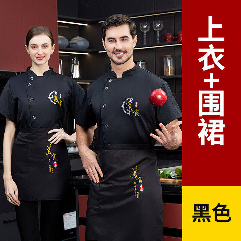 安巧象夏天薄款厨师服短袖透气酒店餐饮餐厅厨房工作服男印字夏季