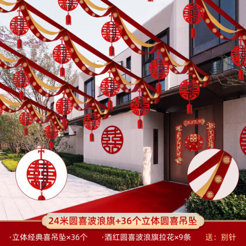 勋狸粑农村结婚院子拉花婚庆彩旗灯笼小串旗喜字旗室外婚礼现场彩