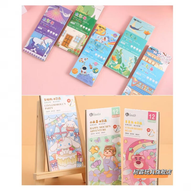 柯霸儿童梦幻水彩画本diy儿童填色本便携式水彩便签儿童画画涂色