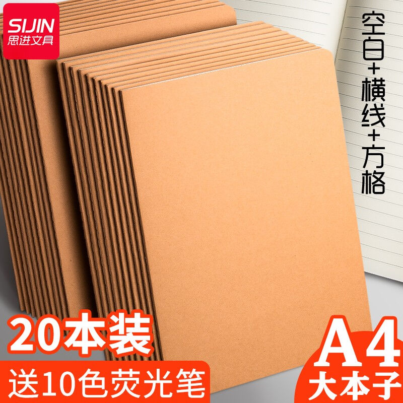 思进牛皮纸笔记本子网格本格子小格方格本女简约大学生A4大号记事