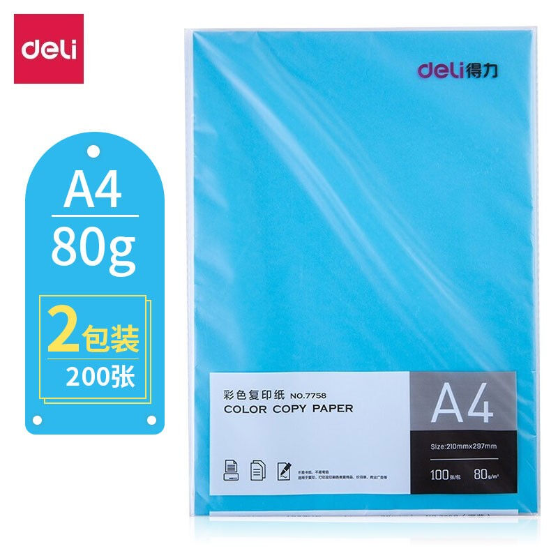 得力（deli）7757/7758复印纸A4彩色打印纸手工折纸办公用品80g深