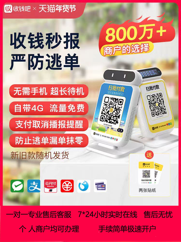 收钱吧音箱微信收款音响支付宝盒子二维码扫码付款提示器4G开通