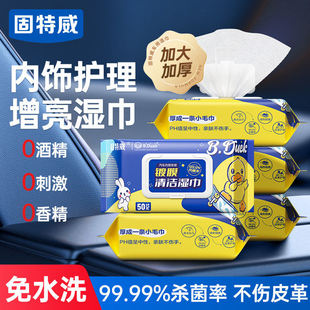 固特威汽车内饰清洁镀膜湿巾抛光蜡清洗去污神器塑料翻新剂表板蜡