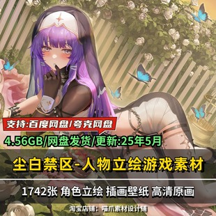 尘白禁区角色人物立绘插画图集官方原画插图美术绘画参考图片素材