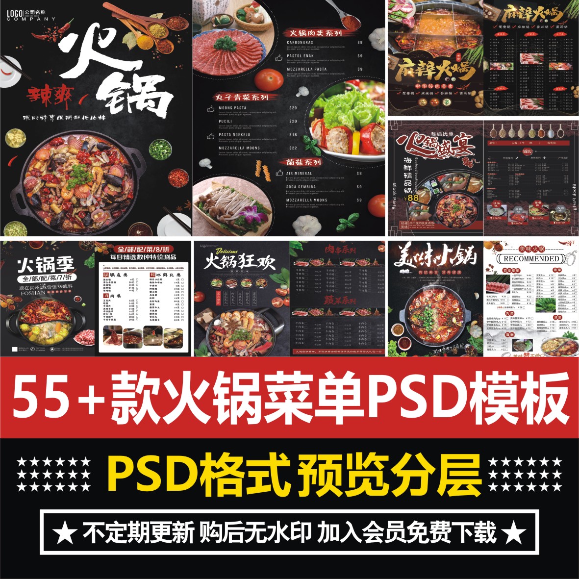 火锅店菜单模板价目表 麻辣烫餐饮饭店菜谱海报宣传单psd设计素材