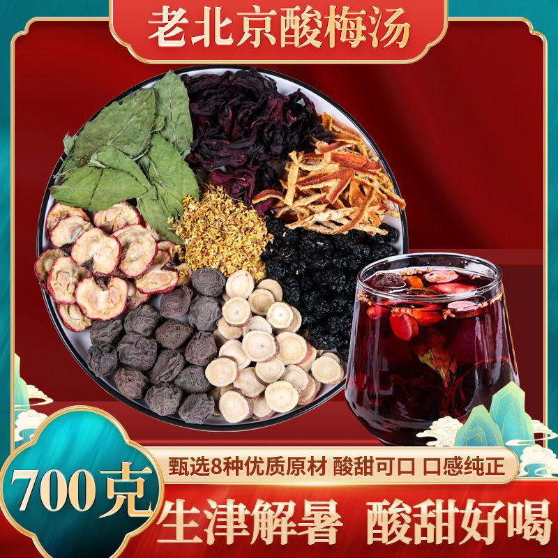 【中医推荐】正宗老北京酸梅汤