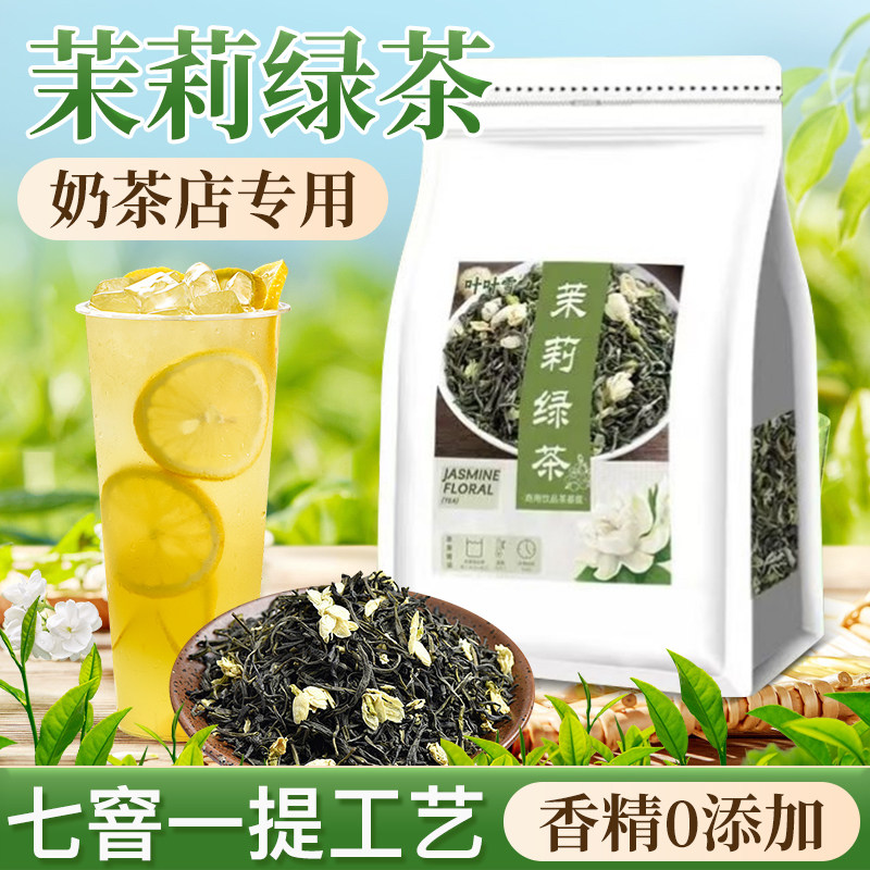 六窨高香茉莉绿茶伯牙绝弦柠檬茶