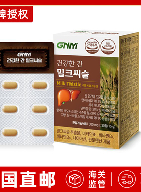 韩国直邮GNM LIFE自然的品格奶蓟草护肝片解酒加班熬夜多种维生素