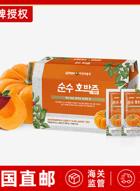 【礼盒】韩国直邮GNM LIFE南瓜汁调理肠胃术后排水去肿蔬菜汁果蔬