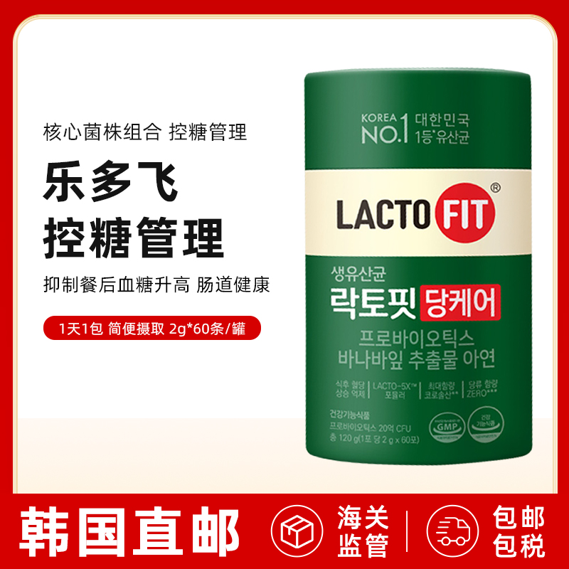 韩国直邮钟根堂血糖护理益生菌香蕉叶提取物锌0糖乳酸菌体力肠胃
