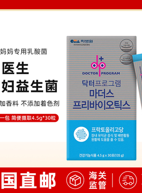 韩国直邮CHA医院益生菌低聚糖乳酸菌备孕孕妇哺乳期专用调理肠胃