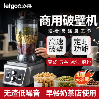 力果新款破壁机商用早餐店多功能豆浆机五谷大容量碎冰果汁冰沙机