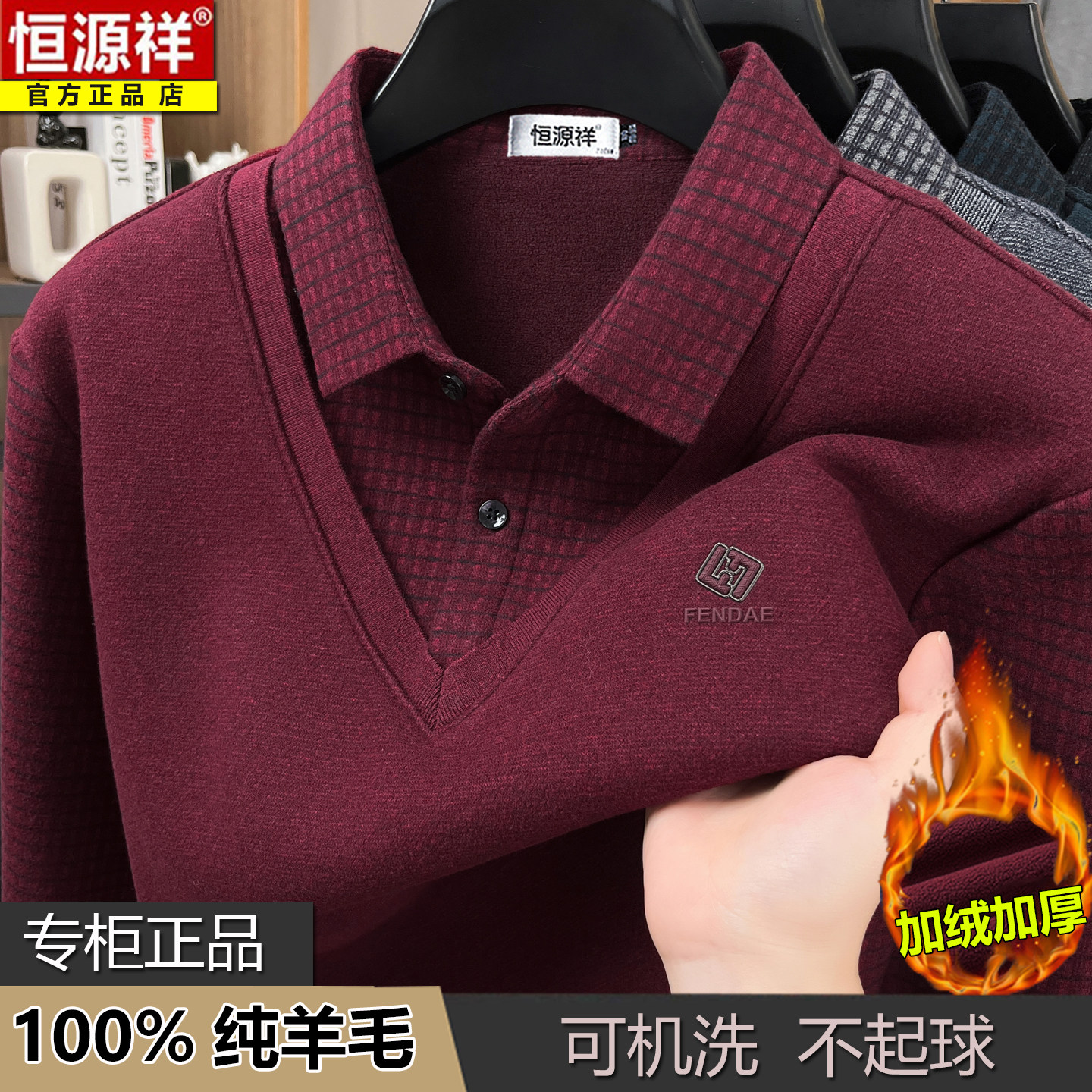 恒源祥羊毛衫男士假两件毛衣冬季新款保暖上衣爸爸加绒加厚打底衫