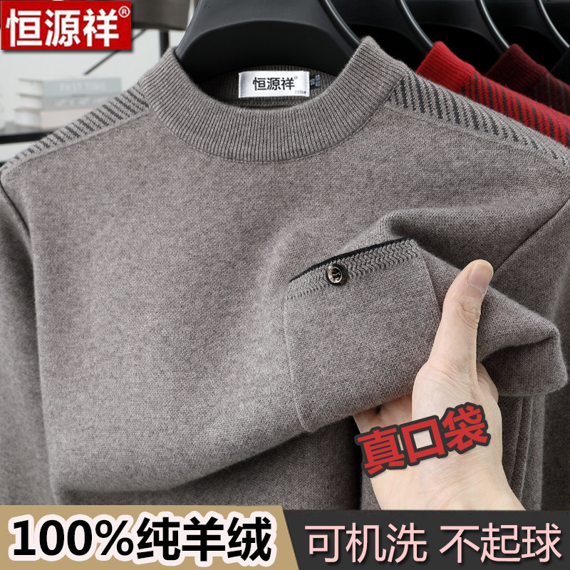 恒源祥羊绒衫男士圆领毛衣2024冬季高端中老年保暖加厚口袋羊毛衫图片
