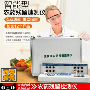 农药残留检测仪蔬菜水果茶叶便携式农残速测仪农产品安全快速仪器
