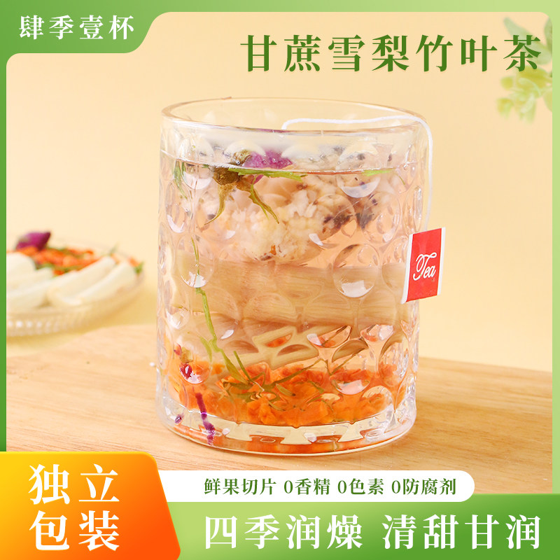 肆季壹杯甘蔗雪梨竹叶茶一盒7袋