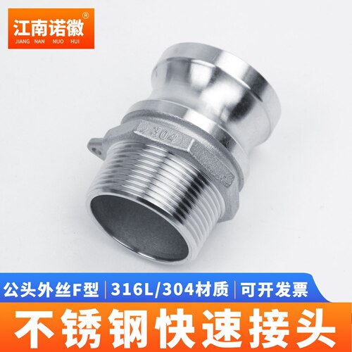 江南诺徽不锈钢快速接头F型