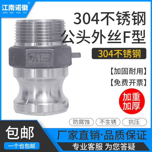 江南诺徽不锈钢加重型快速接头F