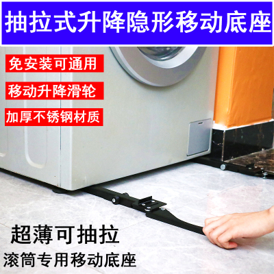 免安装抽拉式滚筒洗衣机移动支架