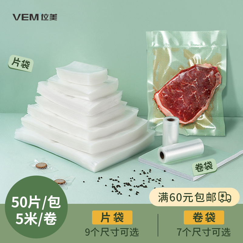 位美真空袋食品袋封口机专用加厚透明保鲜食品密封袋  满60元包邮