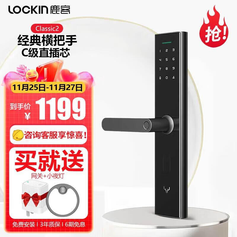 鹿客（LOOCK）Classic2指纹锁智能锁电子锁密码锁支持天地钩mi家