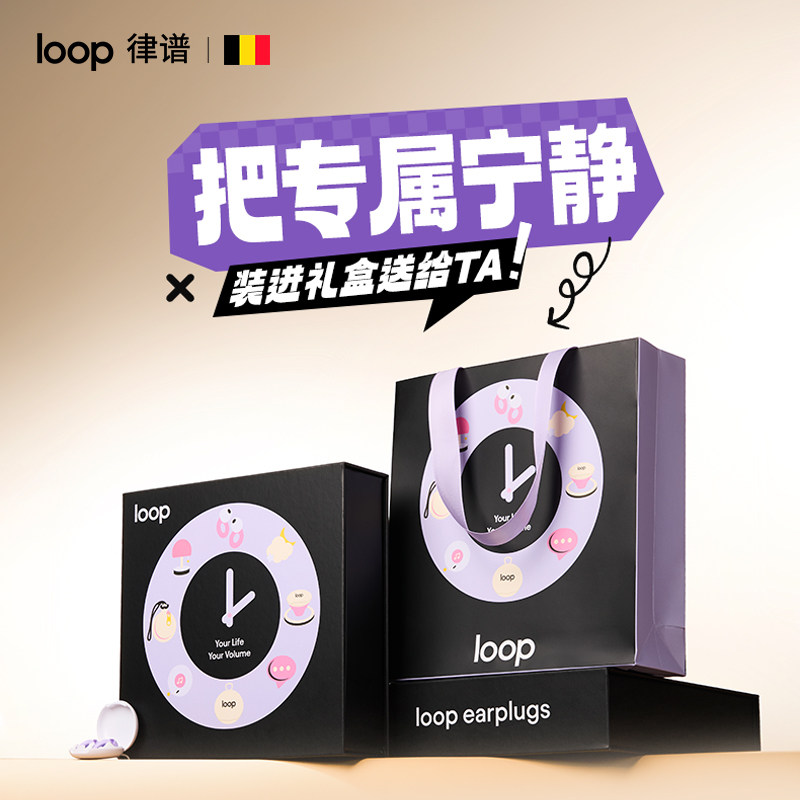 Loop律谱定制降噪耳塞礼盒装