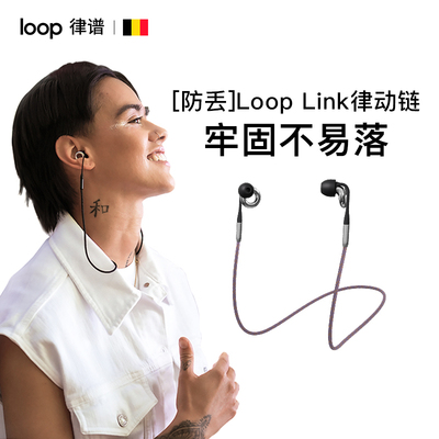 Loop link耳塞防丢律动链防噪音带绳耳塞睡眠睡觉专用 耳塞防丢绳