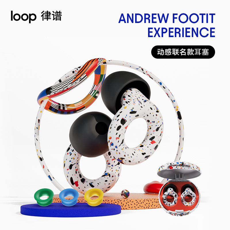 Andrew Footit动感联名款降噪耳塞