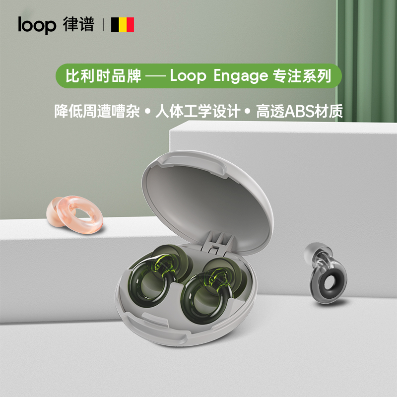 【好物体验】Loop降噪耳塞聚会聊天防噪声隔音耳塞学习提升专注力