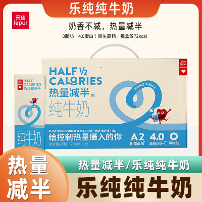 乐纯纯牛奶A2β酪蛋白热量减半零脂4.0蛋白纯牛奶200ml12盒装整箱
