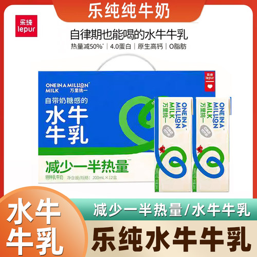 乐纯牛奶万里挑一水牛牛乳4.0g蛋白零脂纯牛奶营养水牛牛奶12盒装