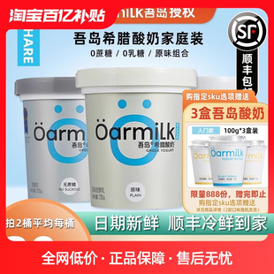 Oarmilk 吾岛希腊酸奶无蔗糖酸奶原味高蛋白低温酸奶720g大桶装