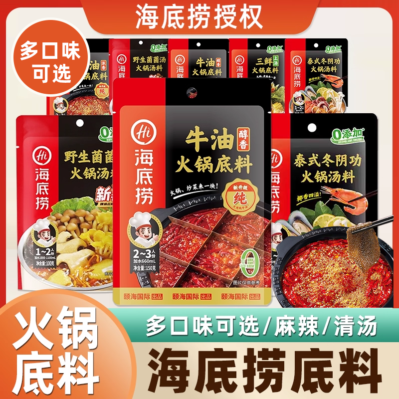 海底捞火锅底料上汤三鲜菌菇麻辣清油醇香牛油番茄底料泰式冬阴功,粮油调味/速食/干货/烘焙,火锅调料,淘宝优惠券,粉丝福利购,淘宝优惠卷