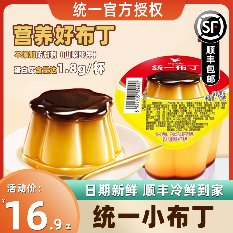 统一布丁鲜漾鸡蛋味焦糖布丁甜品配奶茶果冻即食网红休闲零食100g