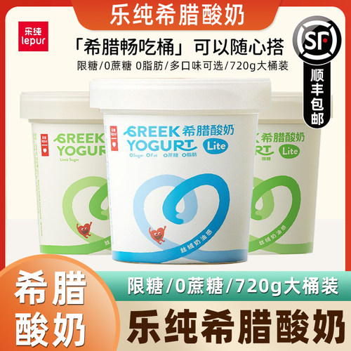 乐纯希腊酸奶限糖原味酸奶0糖0脂无添加风味益生菌发酵乳至1.8日